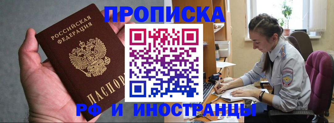 прописка для работы в Дорогобуже